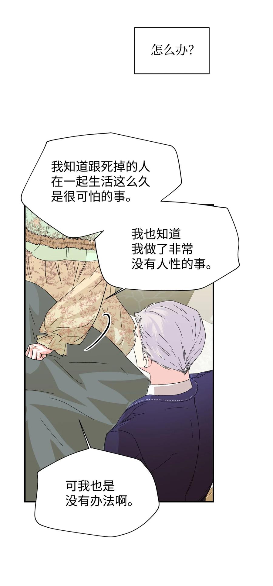 《绝症恶女的幸福结局》55 比魔王更可怕的男人 第15页