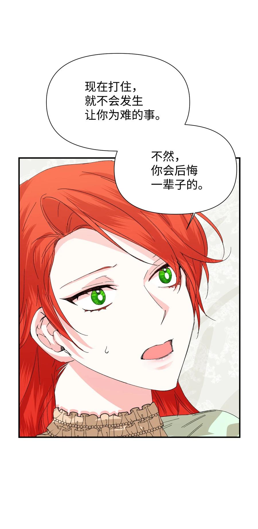 《绝症恶女的幸福结局》55 比魔王更可怕的男人 第45页