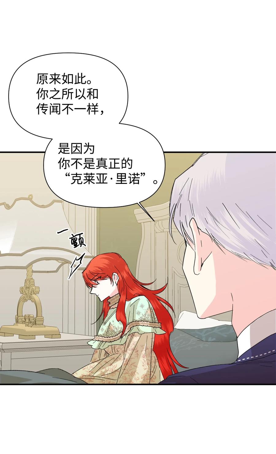 《绝症恶女的幸福结局》55 比魔王更可怕的男人 第12页