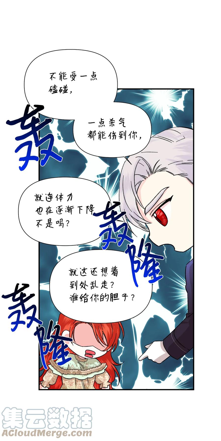 《绝症恶女的幸福结局》56 吃醋 第4页