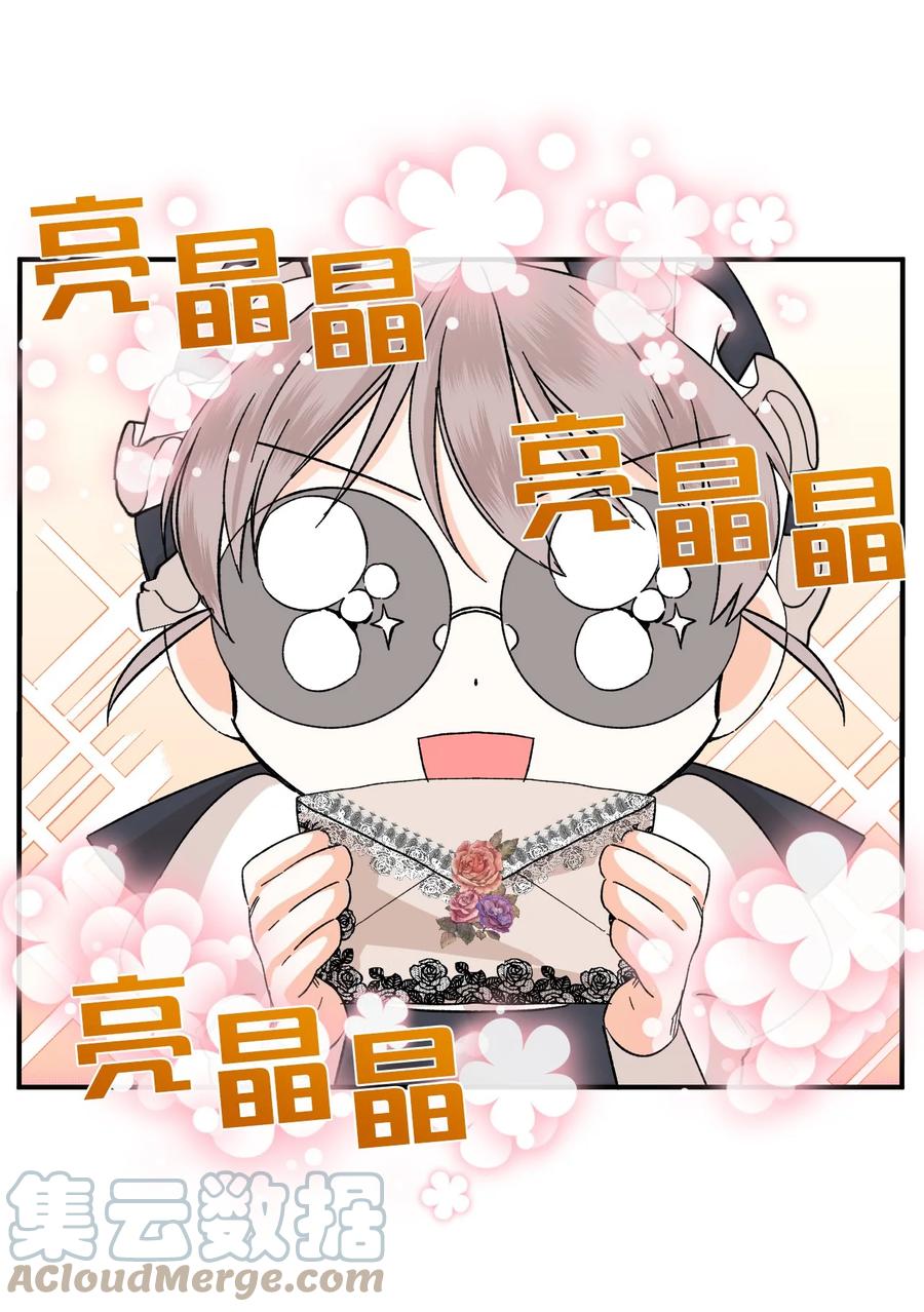《绝症恶女的幸福结局》56 吃醋 第34页