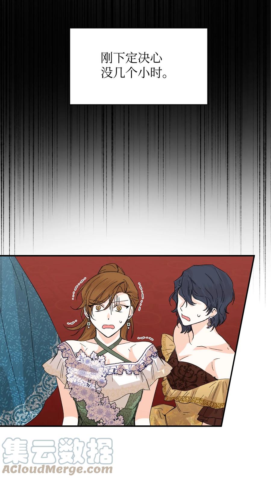 《绝症恶女的幸福结局》56 吃醋 第64页