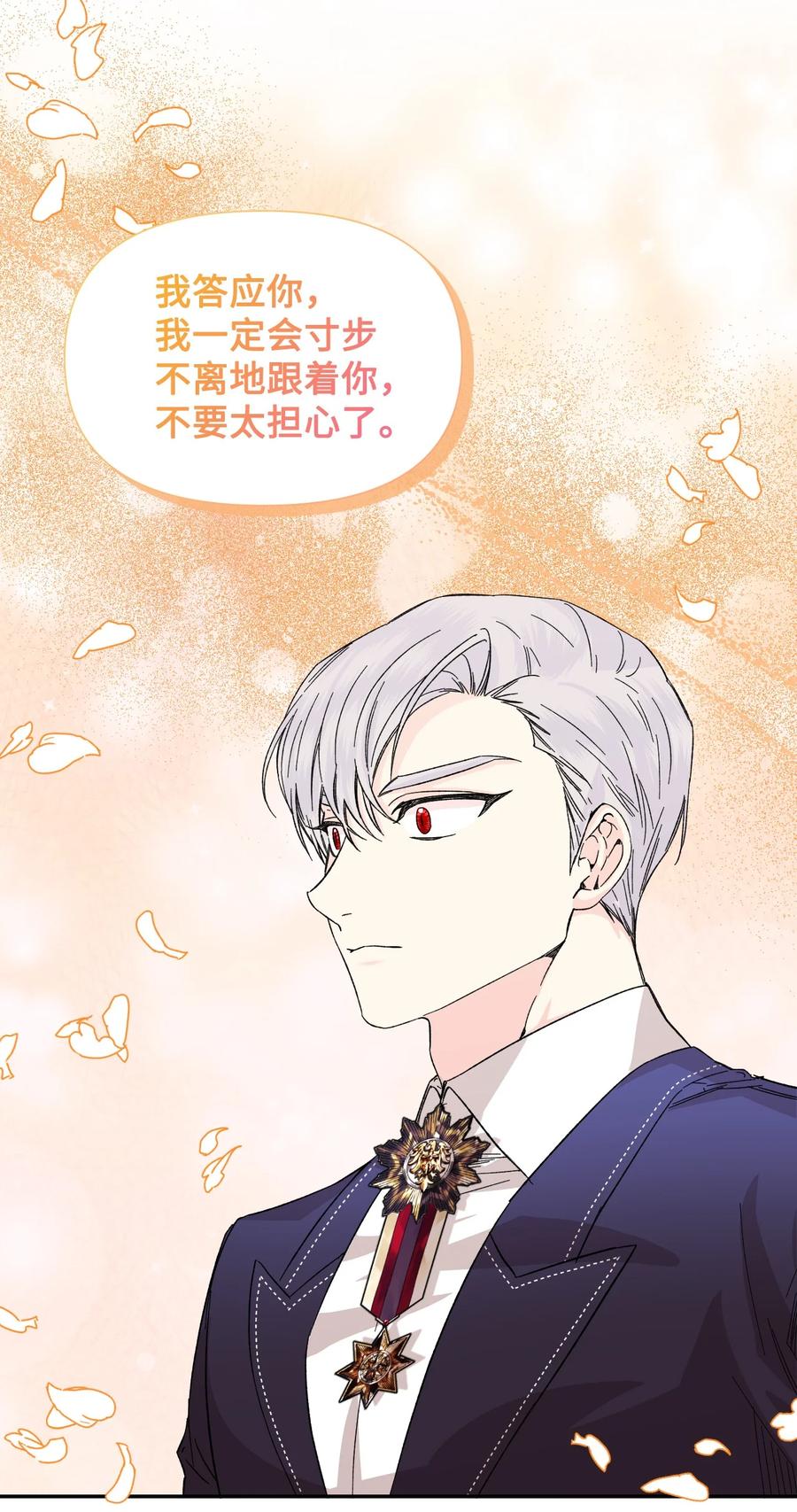 《绝症恶女的幸福结局》56 吃醋 第27页