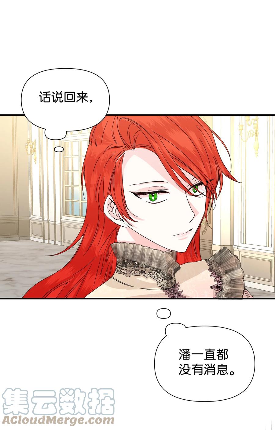 《绝症恶女的幸福结局》56 吃醋 第31页