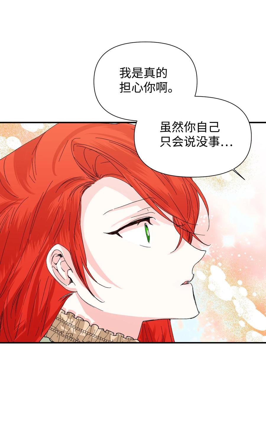 《绝症恶女的幸福结局》56 吃醋 第18页