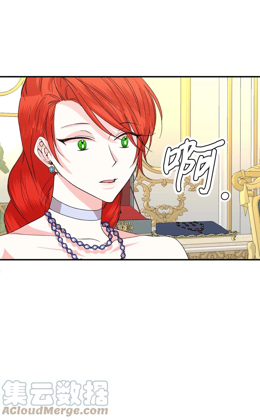 《绝症恶女的幸福结局》56 吃醋 第43页