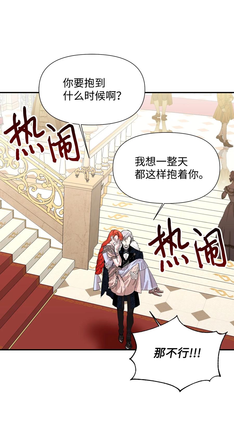 《绝症恶女的幸福结局》56 吃醋 第57页