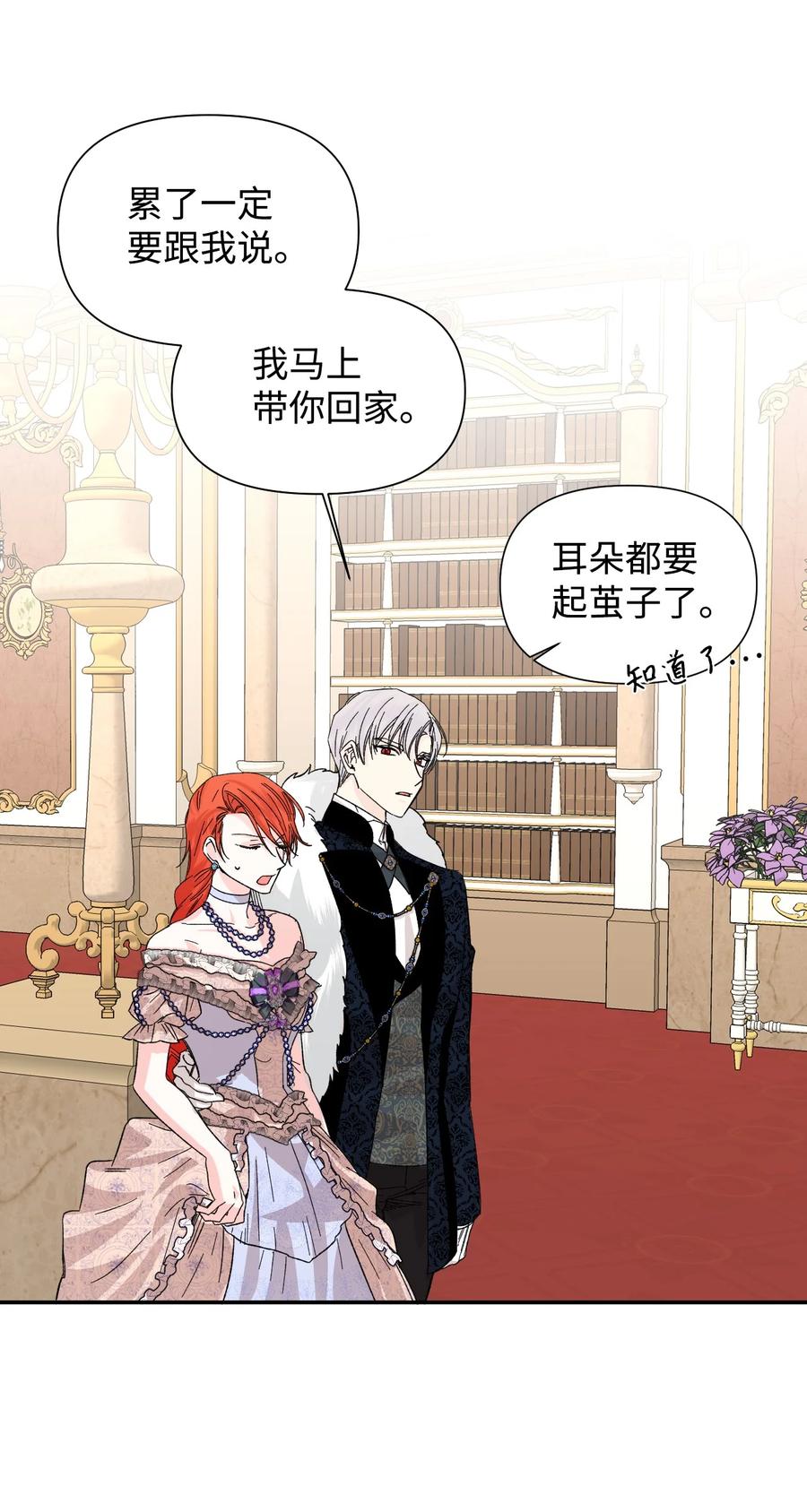 《绝症恶女的幸福结局》56 吃醋 第60页
