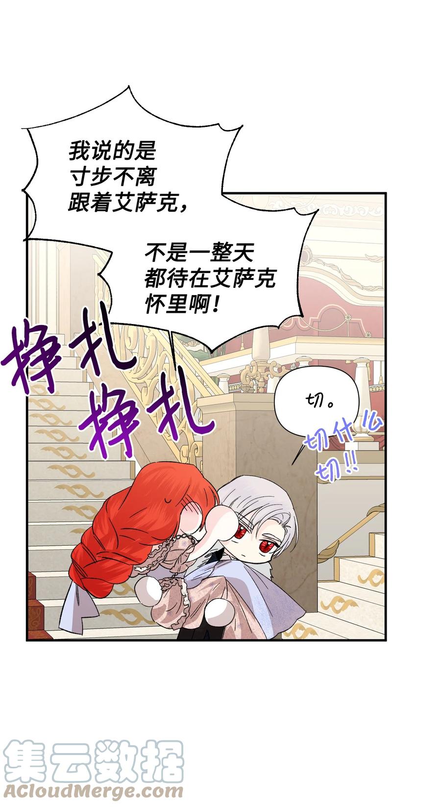 《绝症恶女的幸福结局》56 吃醋 第58页