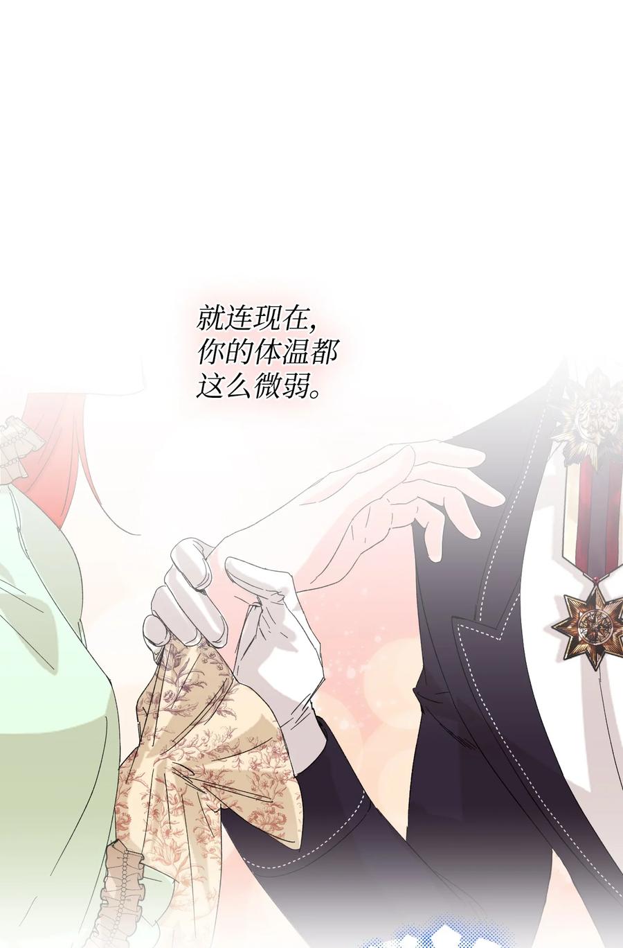 《绝症恶女的幸福结局》56 吃醋 第20页