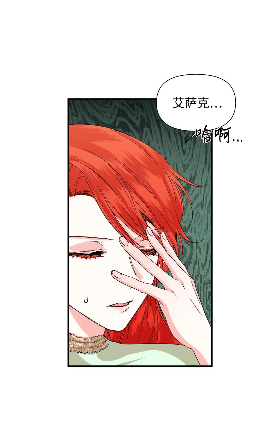 《绝症恶女的幸福结局》56 吃醋 第6页