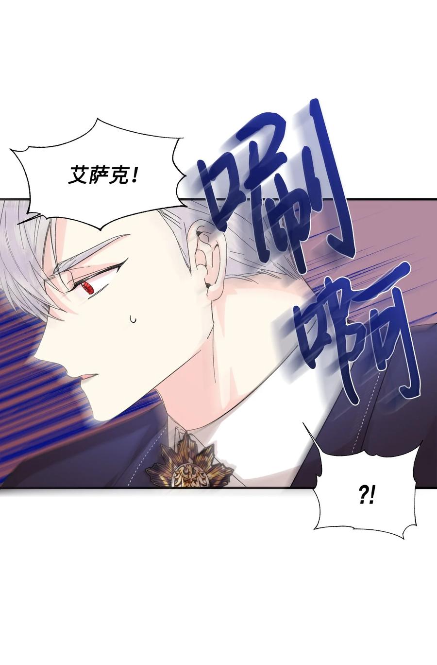 《绝症恶女的幸福结局》56 吃醋 第23页
