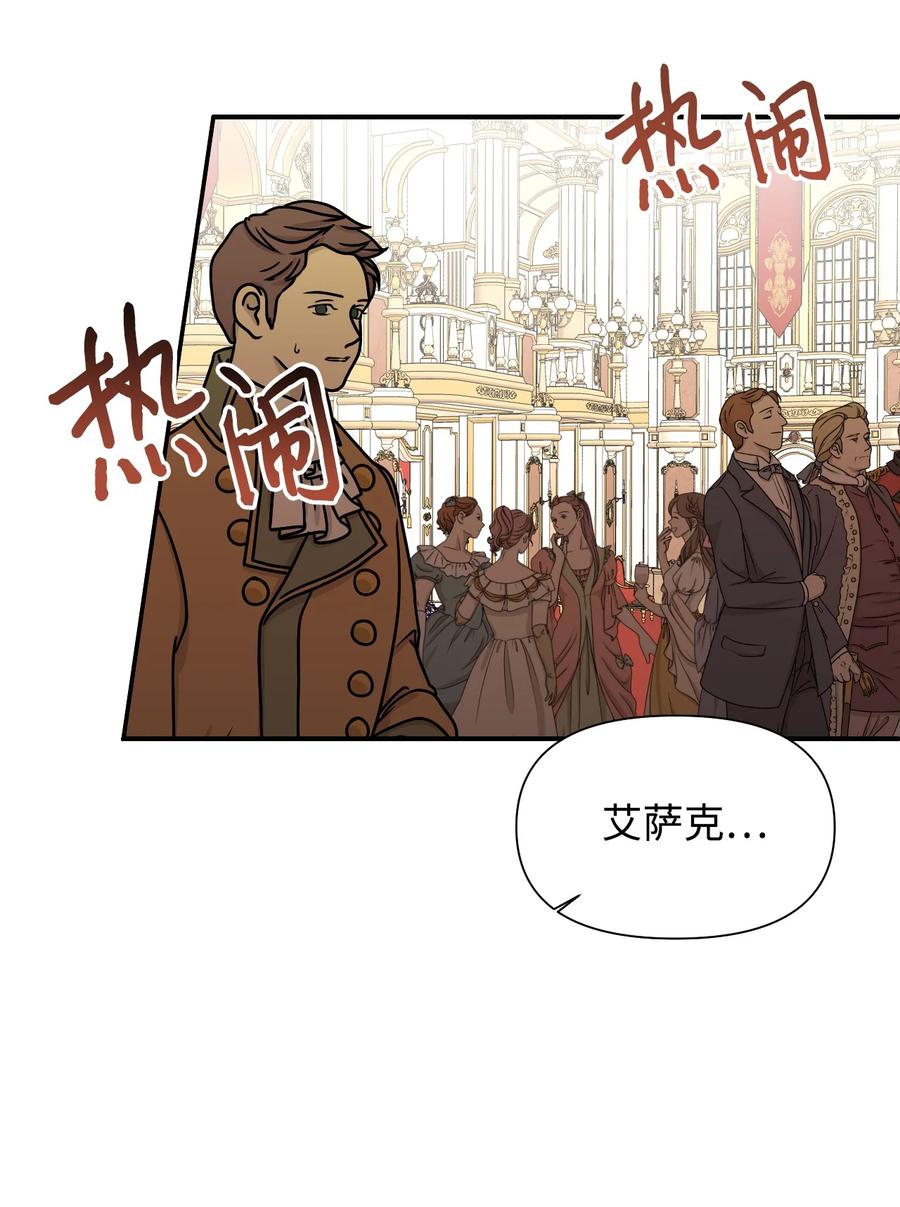 《绝症恶女的幸福结局》56 吃醋 第56页