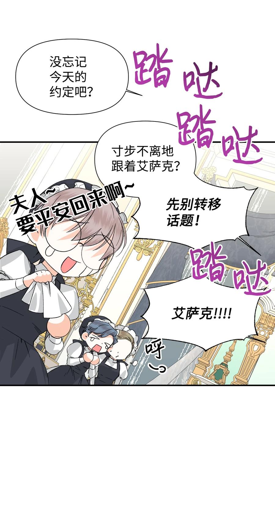《绝症恶女的幸福结局》56 吃醋 第53页