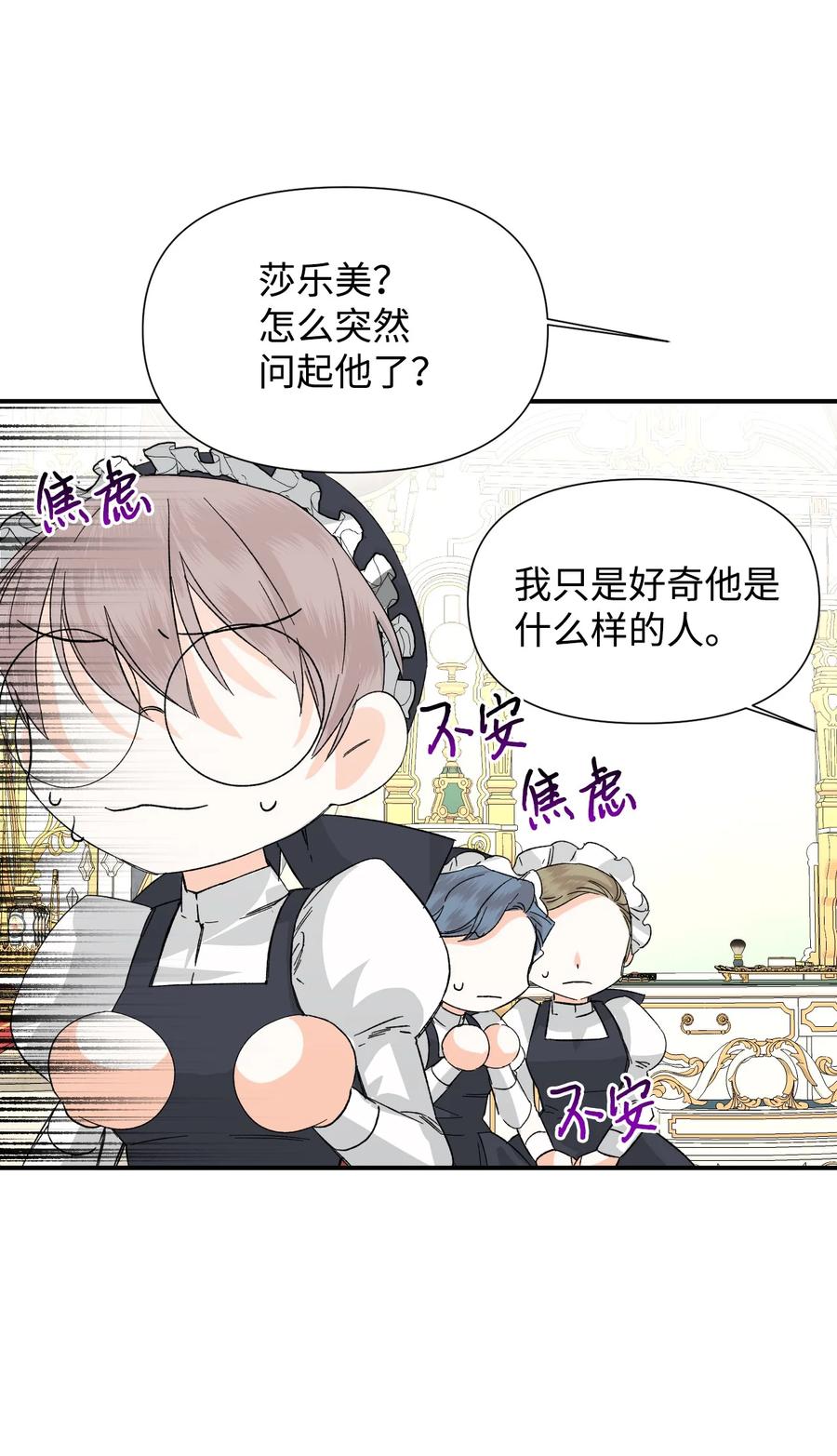 《绝症恶女的幸福结局》56 吃醋 第45页
