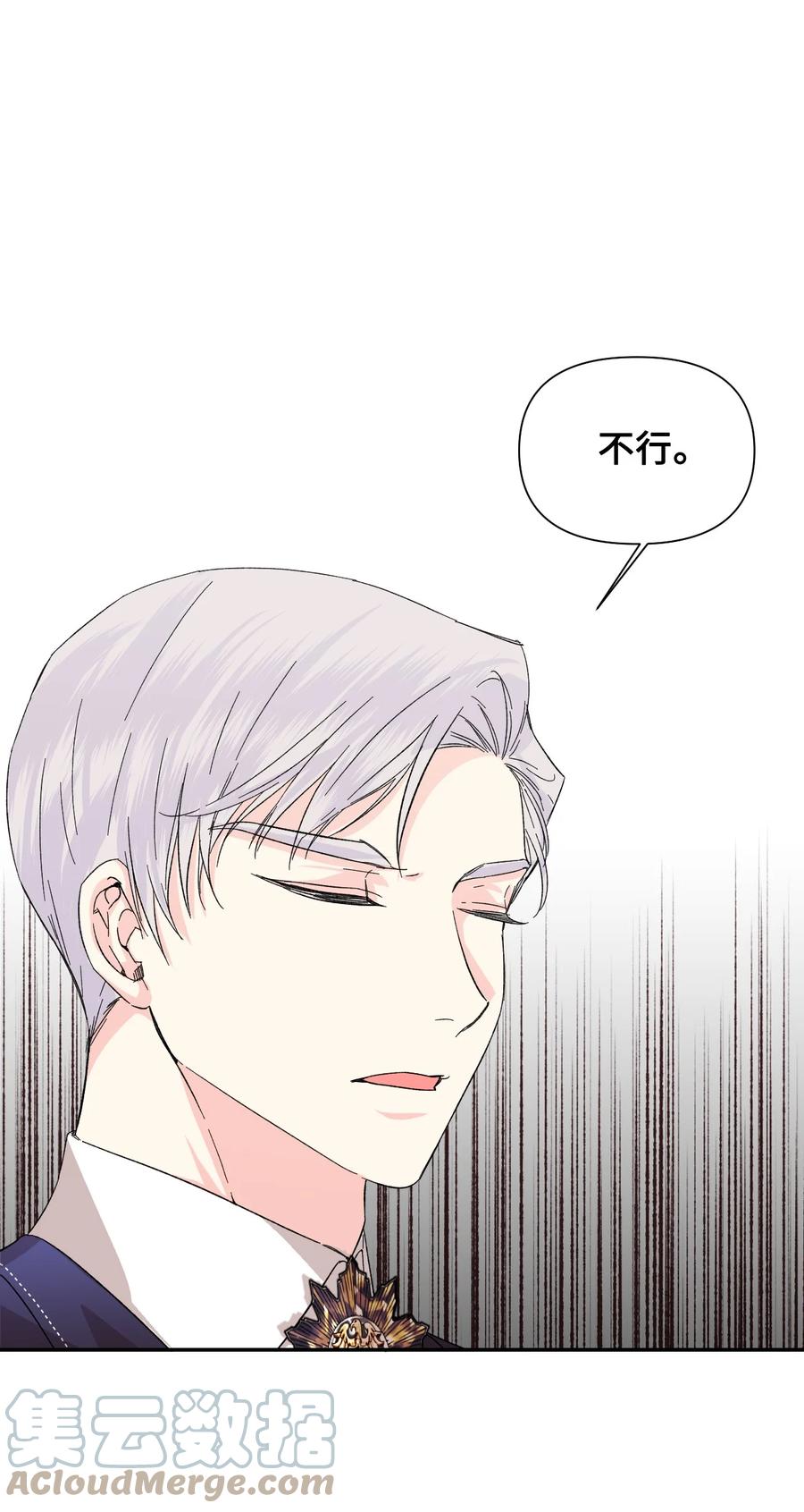 《绝症恶女的幸福结局》56 吃醋 第1页