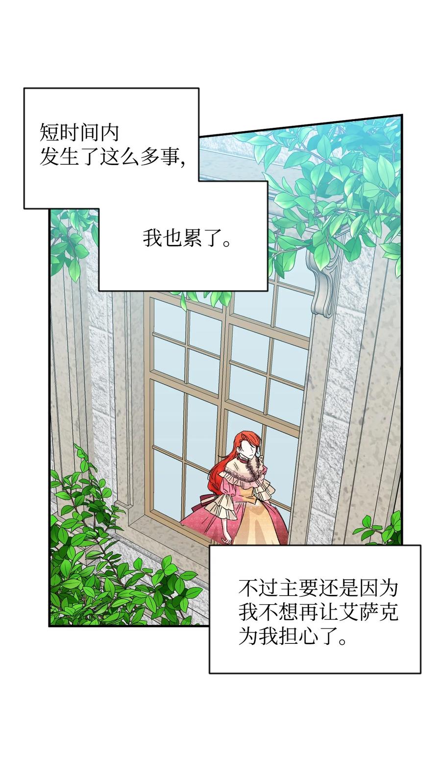 《绝症恶女的幸福结局》56 吃醋 第30页