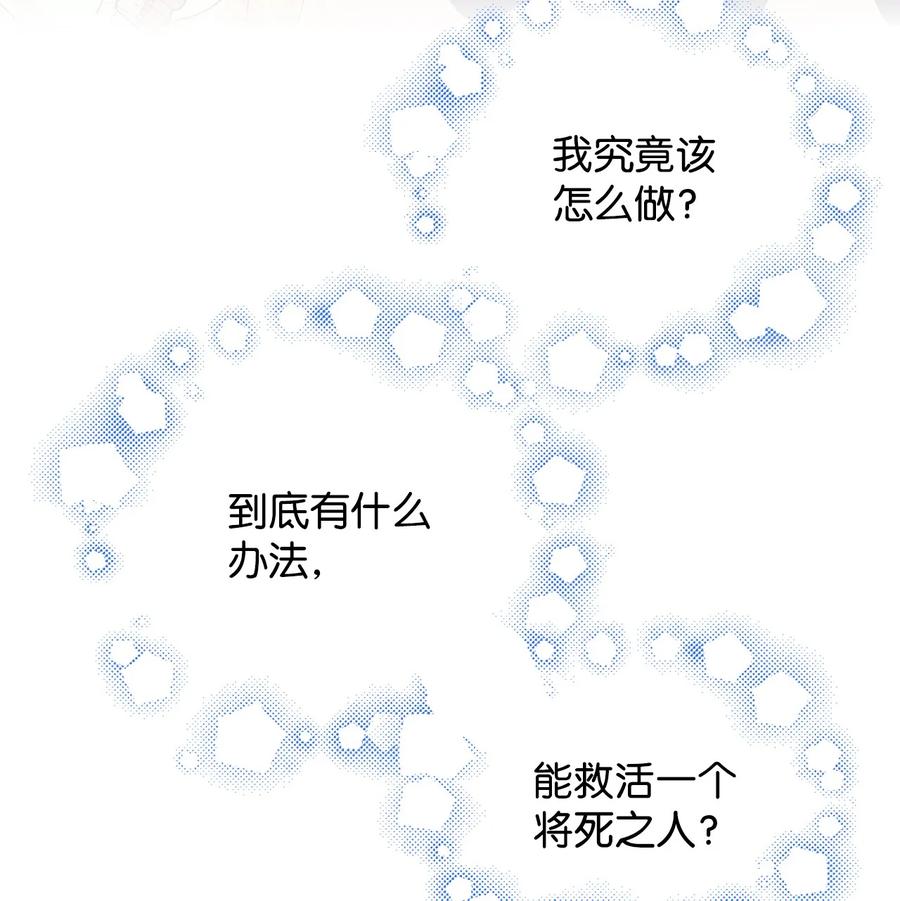 《绝症恶女的幸福结局》56 吃醋 第21页