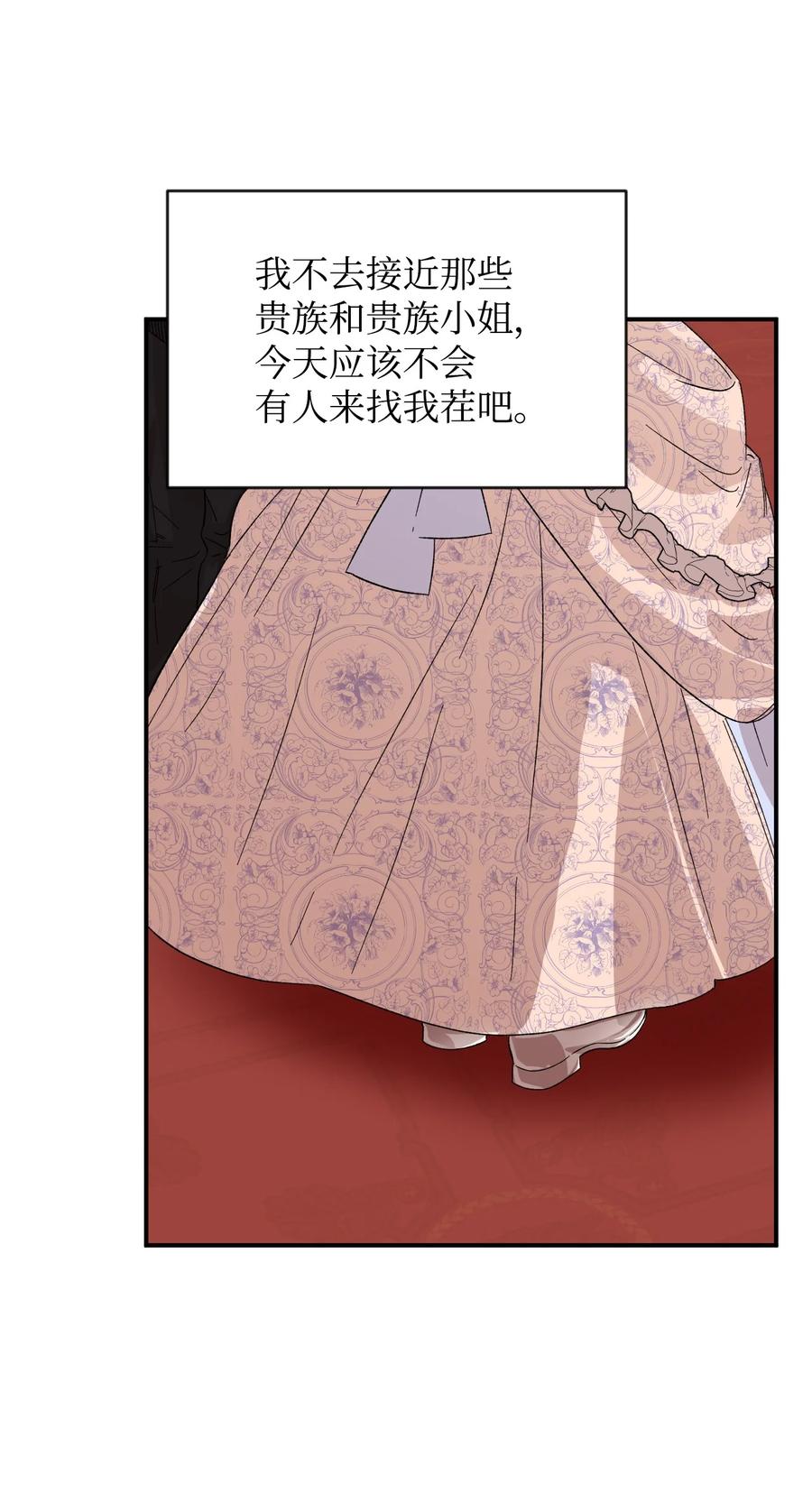 《绝症恶女的幸福结局》56 吃醋 第62页