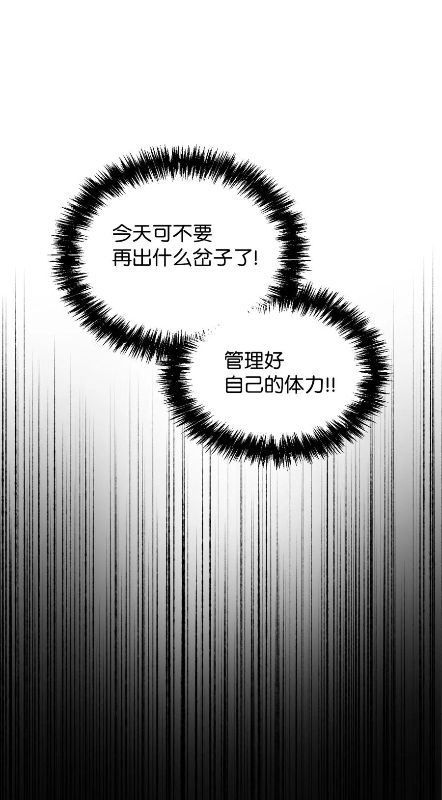 《绝症恶女的幸福结局》56 吃醋 第63页