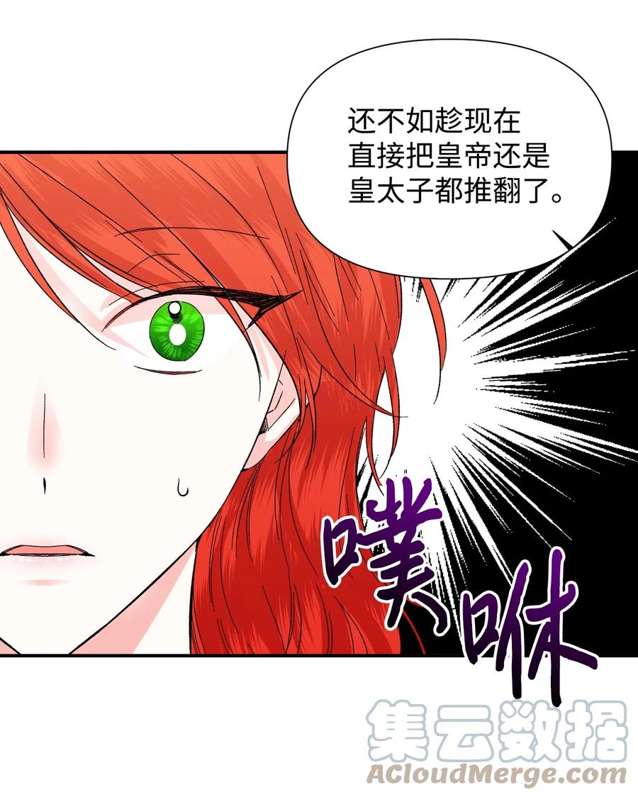 《绝症恶女的幸福结局》56 吃醋 第13页