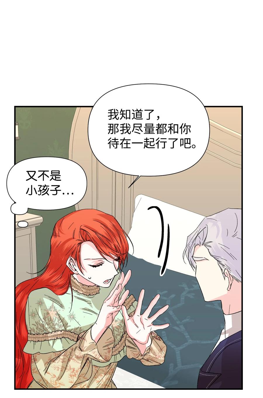 《绝症恶女的幸福结局》56 吃醋 第15页