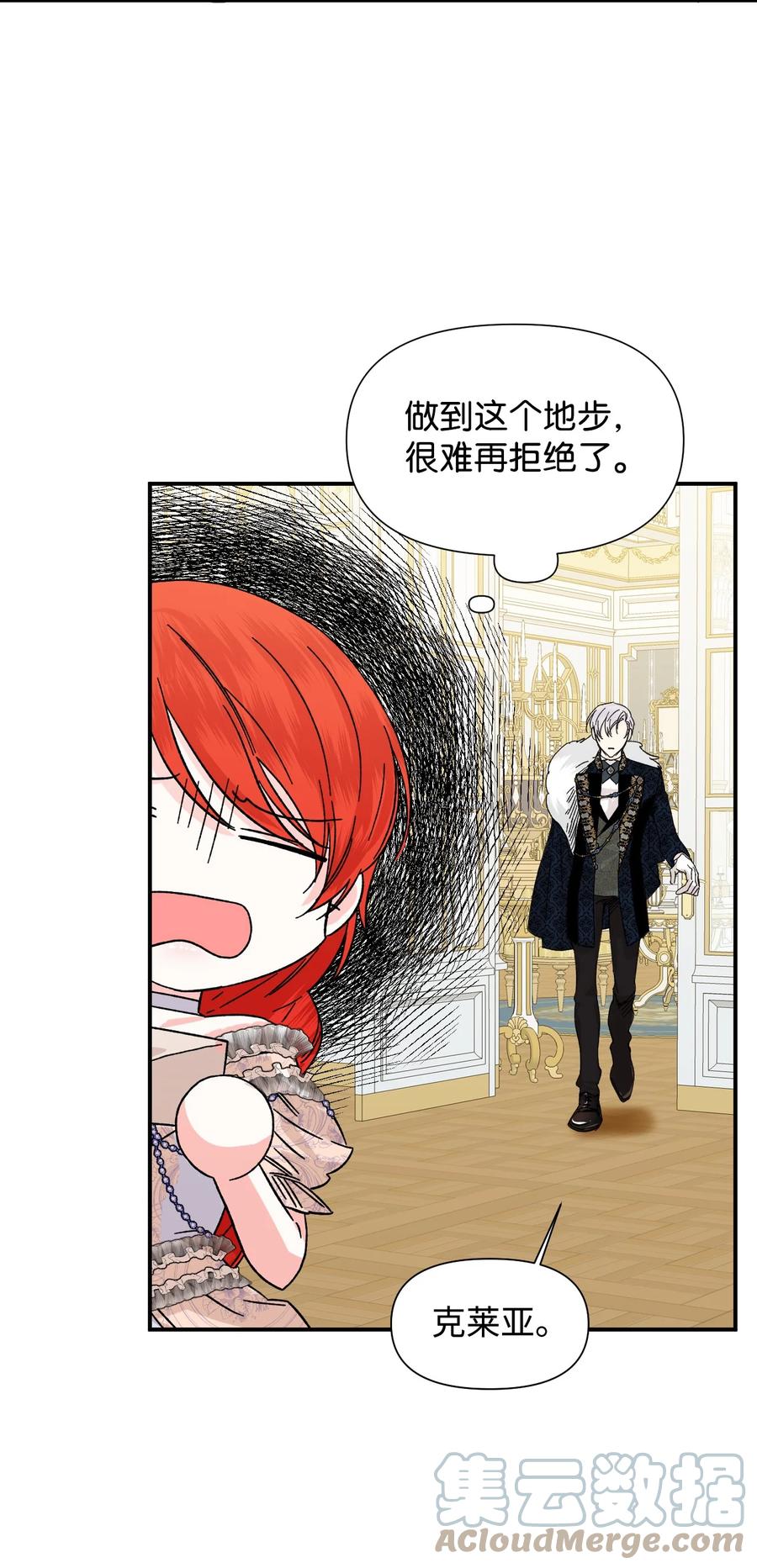 《绝症恶女的幸福结局》56 吃醋 第37页