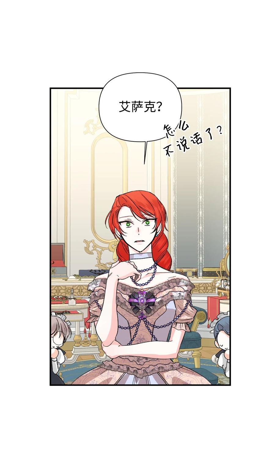 《绝症恶女的幸福结局》56 吃醋 第48页