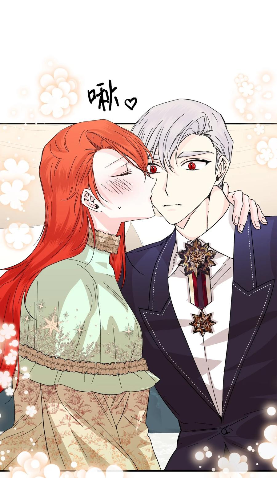 《绝症恶女的幸福结局》56 吃醋 第24页