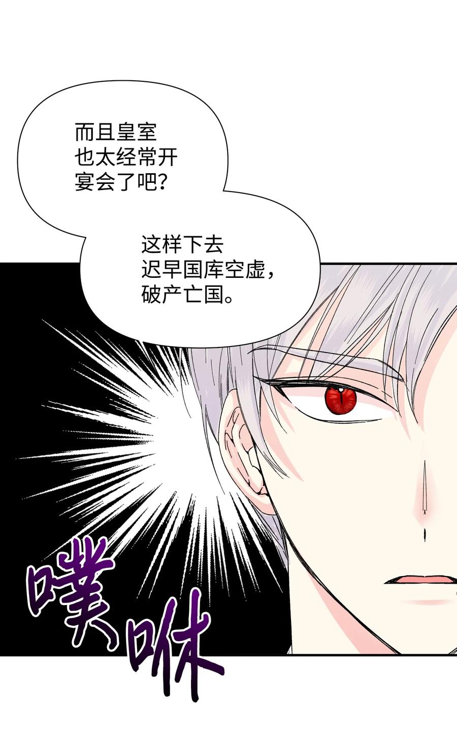 《绝症恶女的幸福结局》56 吃醋 第12页