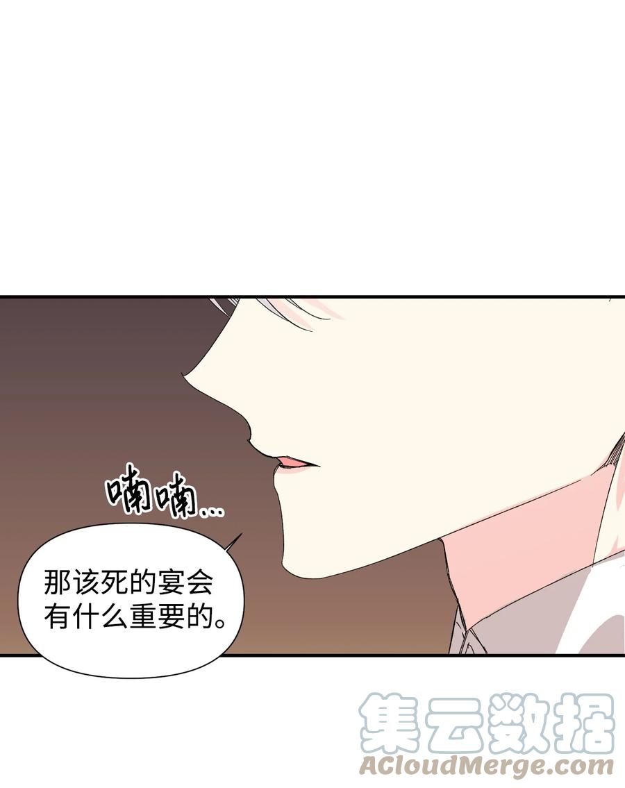 《绝症恶女的幸福结局》56 吃醋 第10页