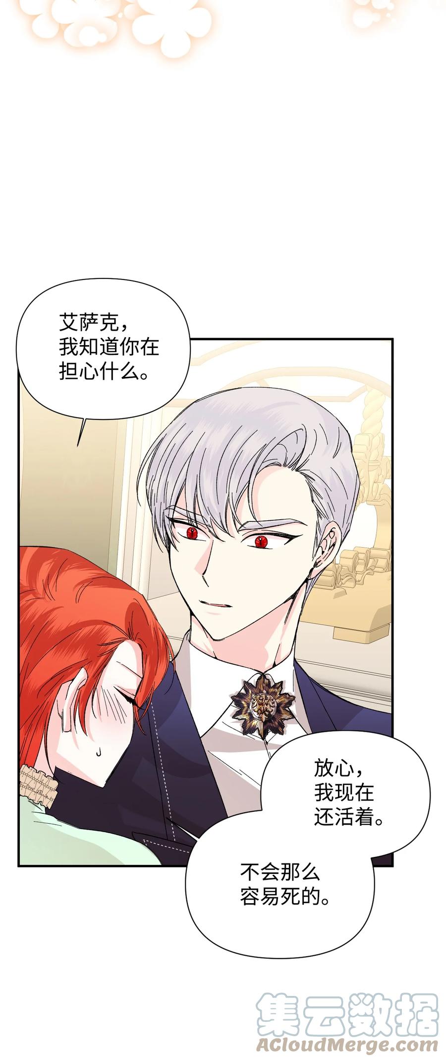 《绝症恶女的幸福结局》56 吃醋 第25页