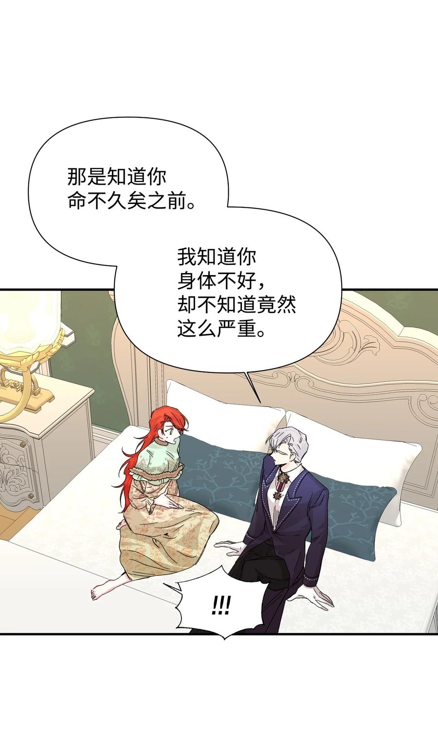 《绝症恶女的幸福结局》56 吃醋 第3页