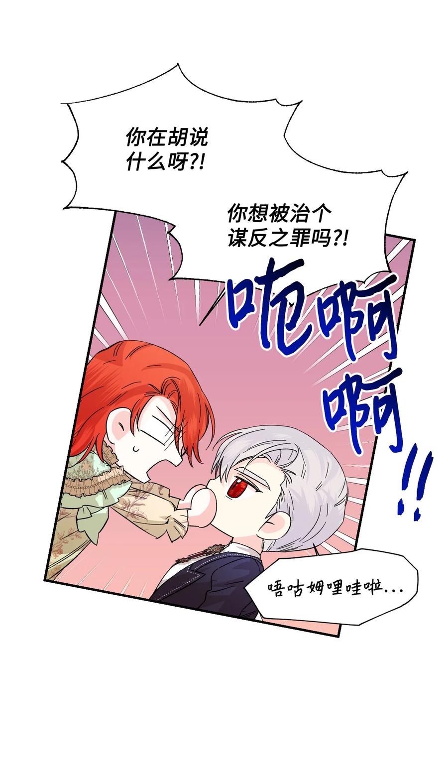 《绝症恶女的幸福结局》56 吃醋 第14页