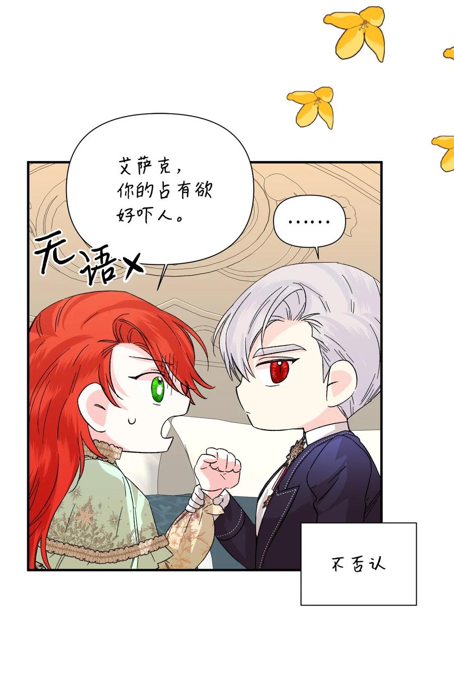 《绝症恶女的幸福结局》56 吃醋 第17页