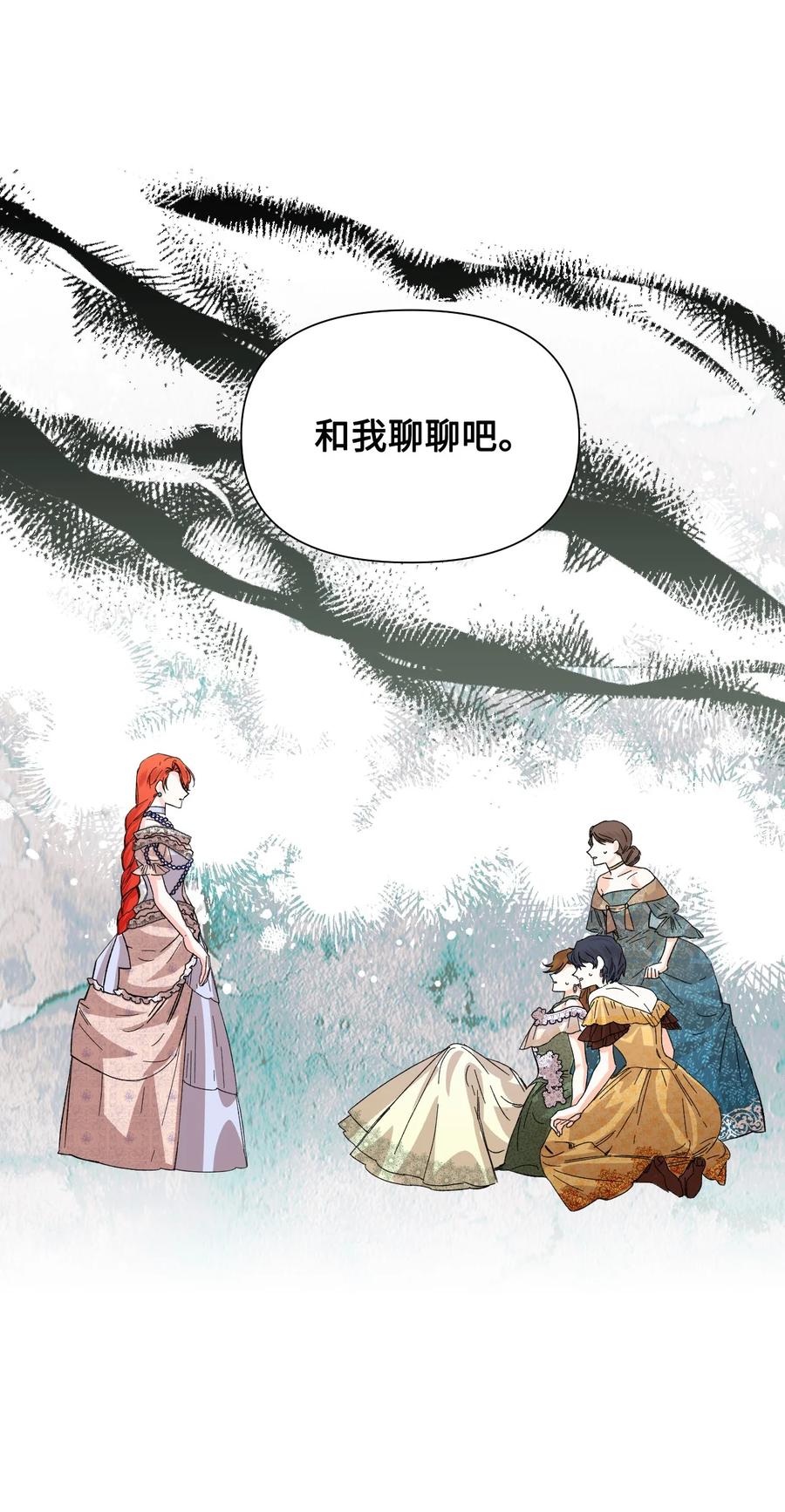 《绝症恶女的幸福结局》56 吃醋 第66页