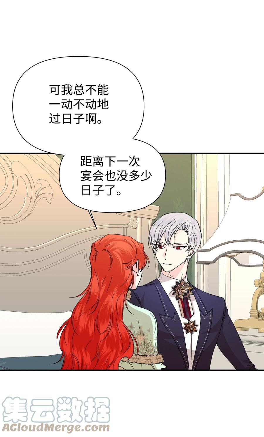 《绝症恶女的幸福结局》56 吃醋 第7页
