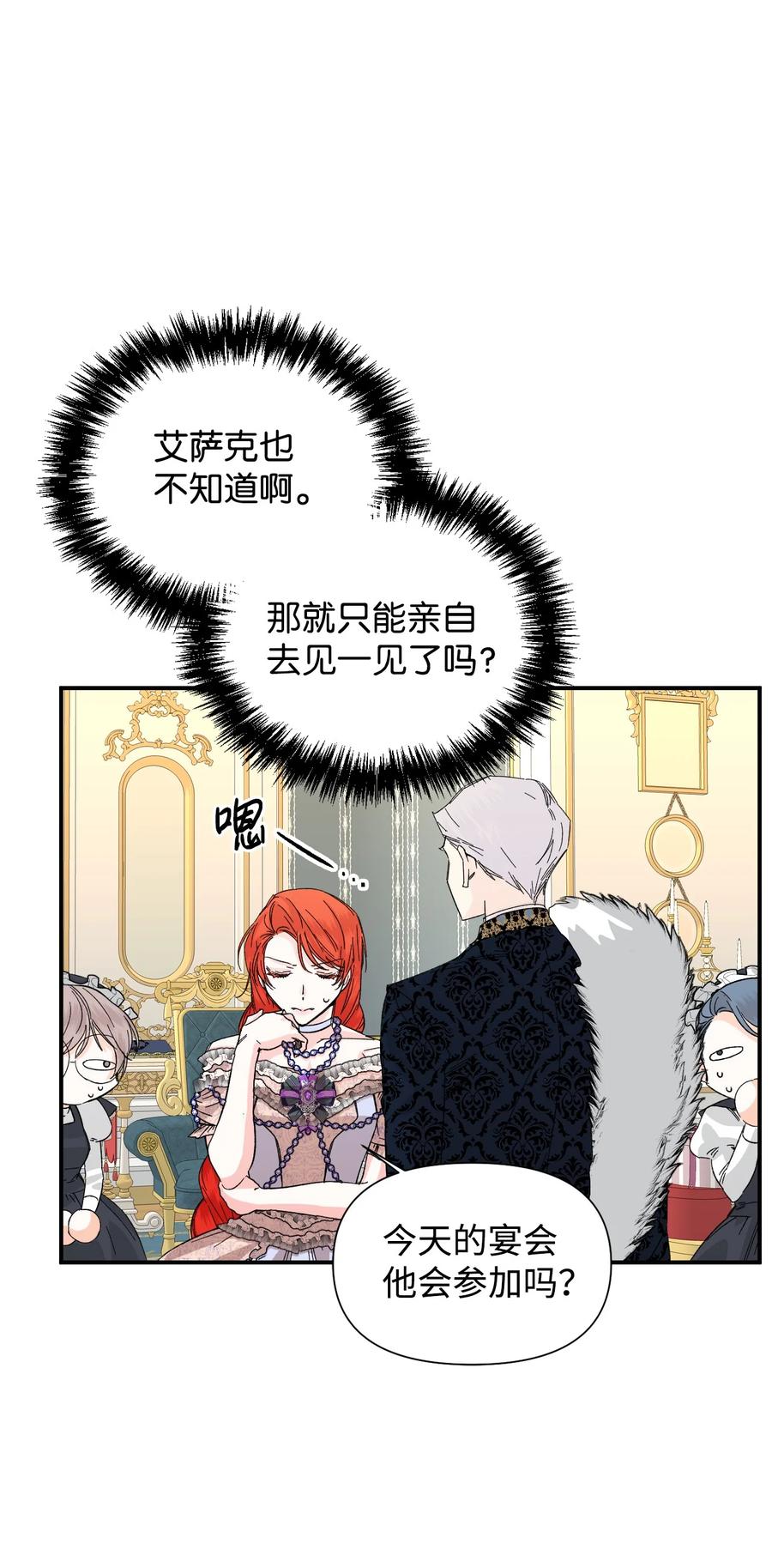 《绝症恶女的幸福结局》56 吃醋 第47页