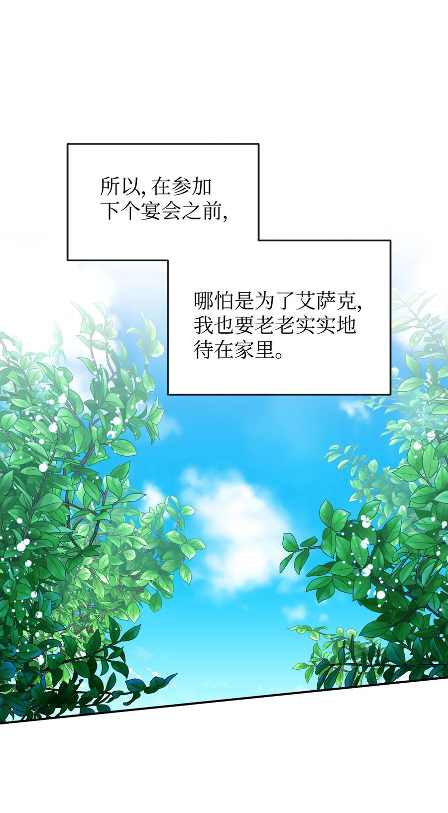 《绝症恶女的幸福结局》56 吃醋 第29页