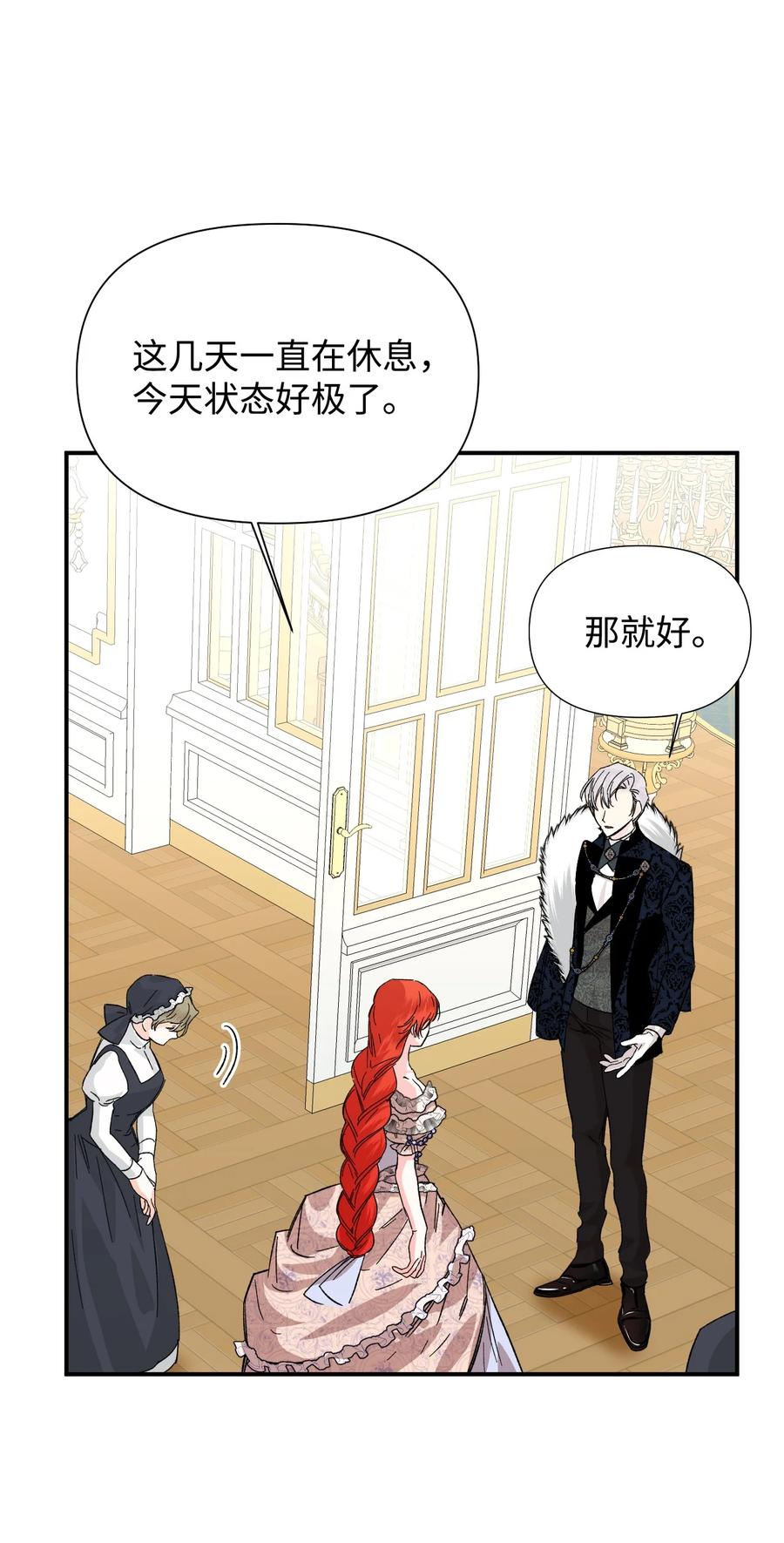 《绝症恶女的幸福结局》56 吃醋 第39页