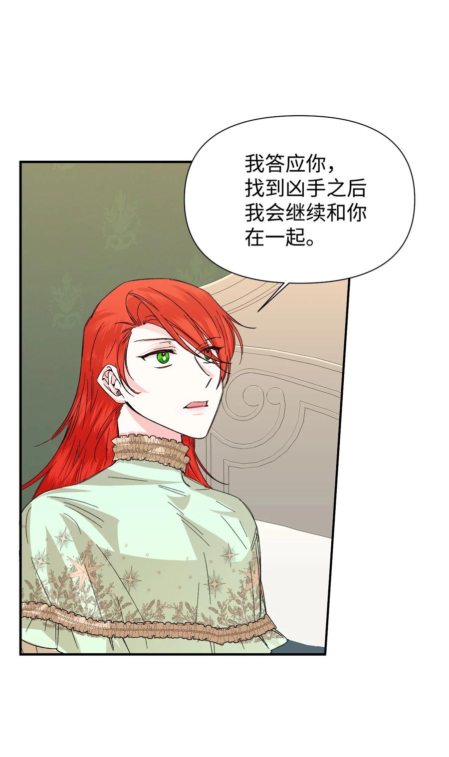 《绝症恶女的幸福结局》56 吃醋 第8页