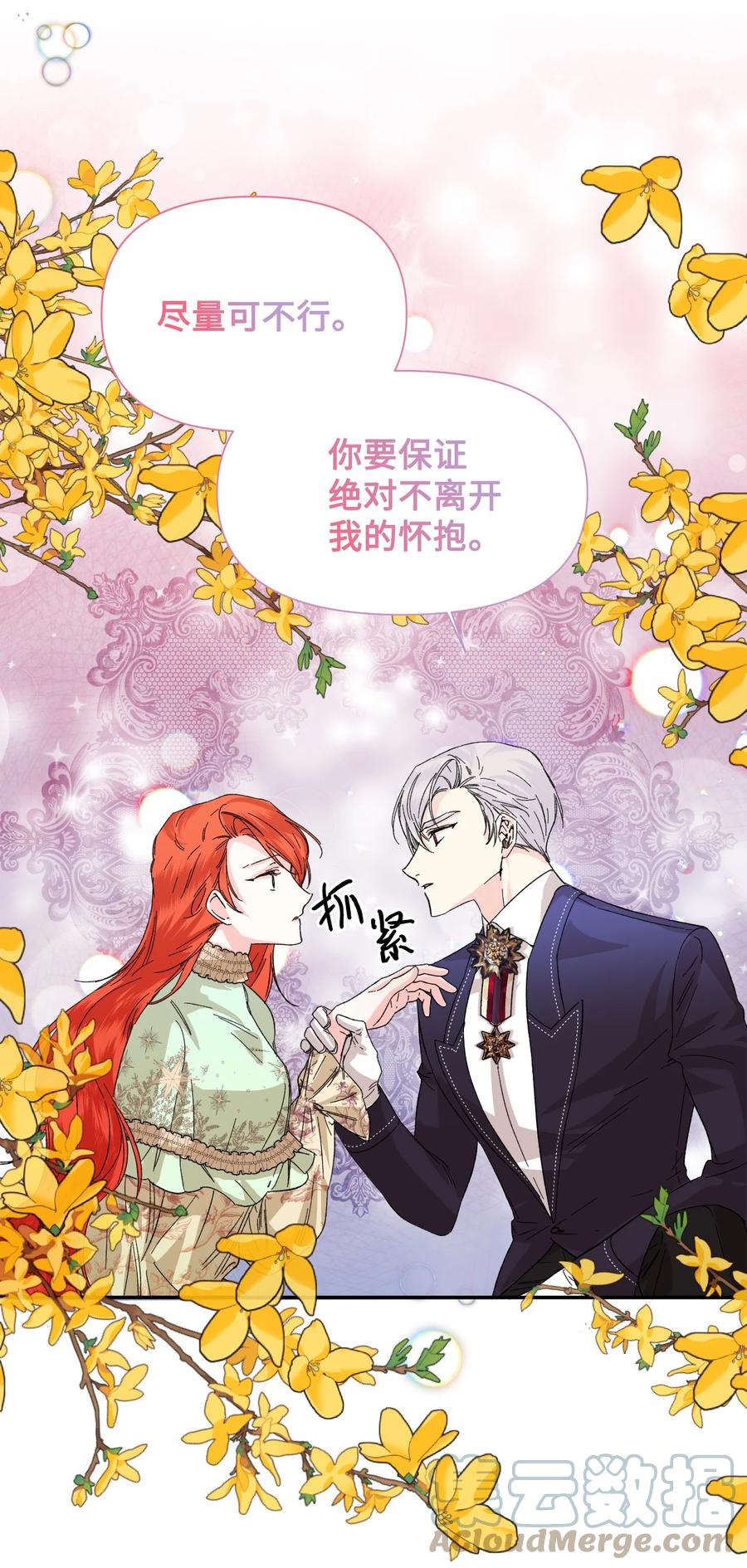 《绝症恶女的幸福结局》56 吃醋 第16页