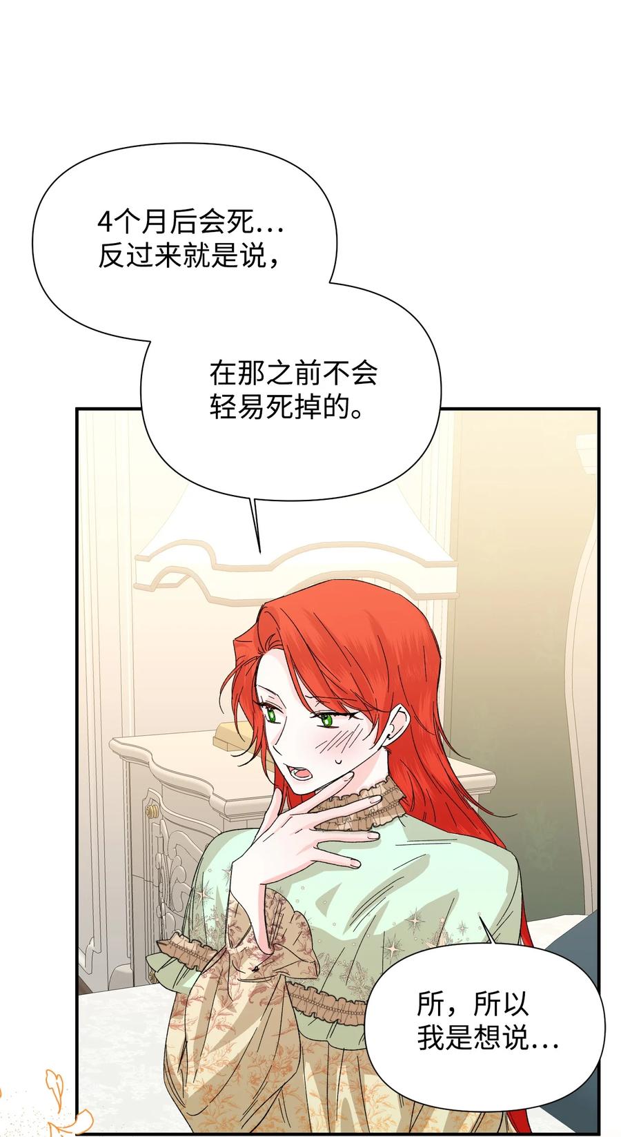 《绝症恶女的幸福结局》56 吃醋 第26页