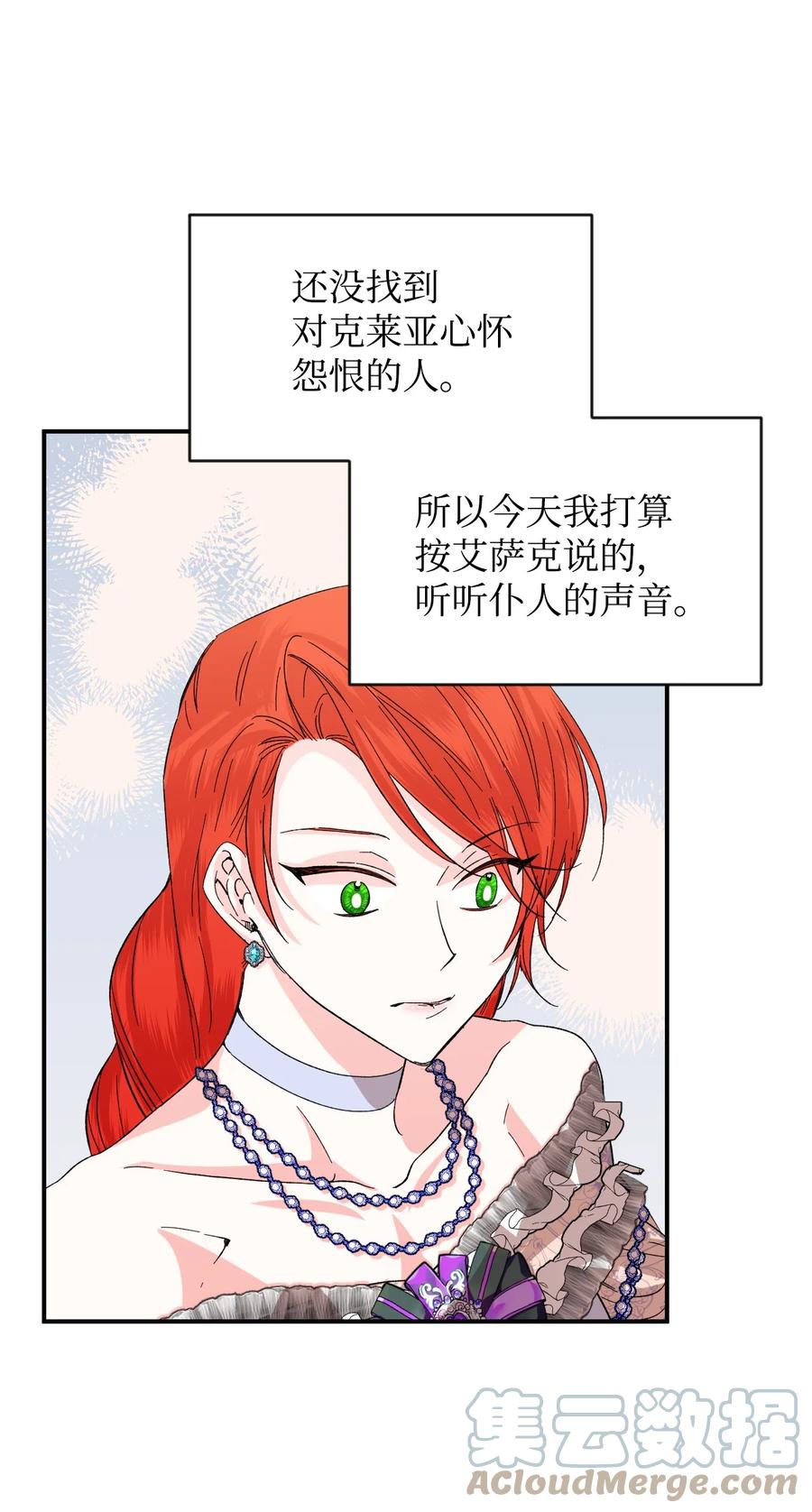 《绝症恶女的幸福结局》56 吃醋 第61页