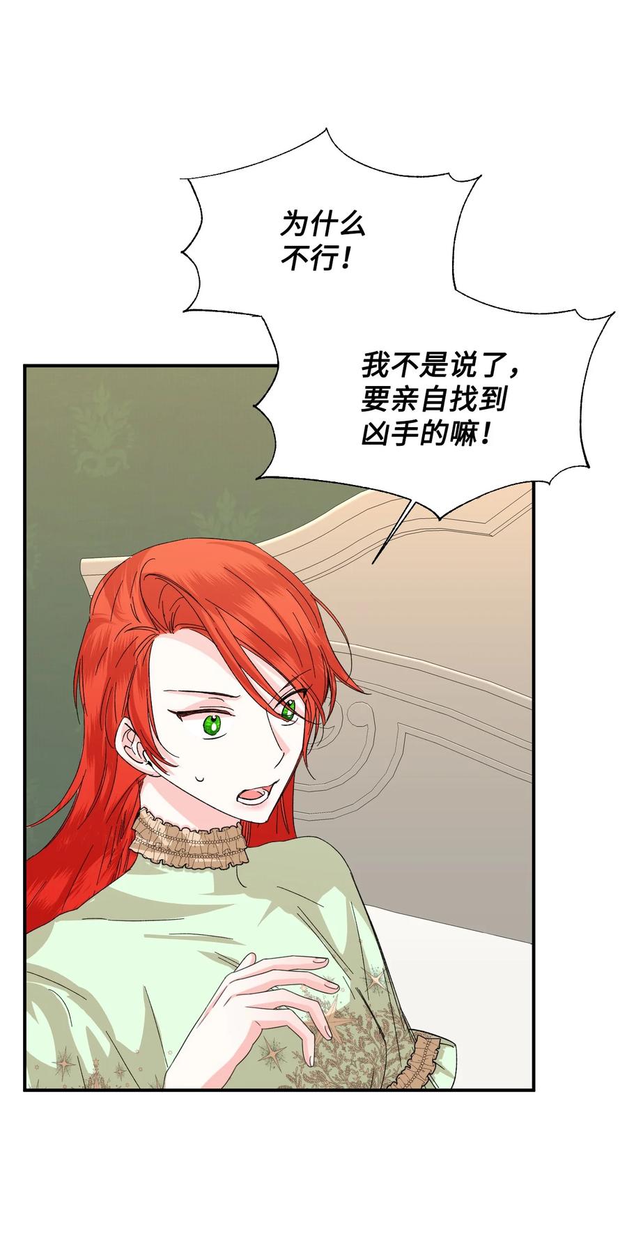 《绝症恶女的幸福结局》56 吃醋 第2页