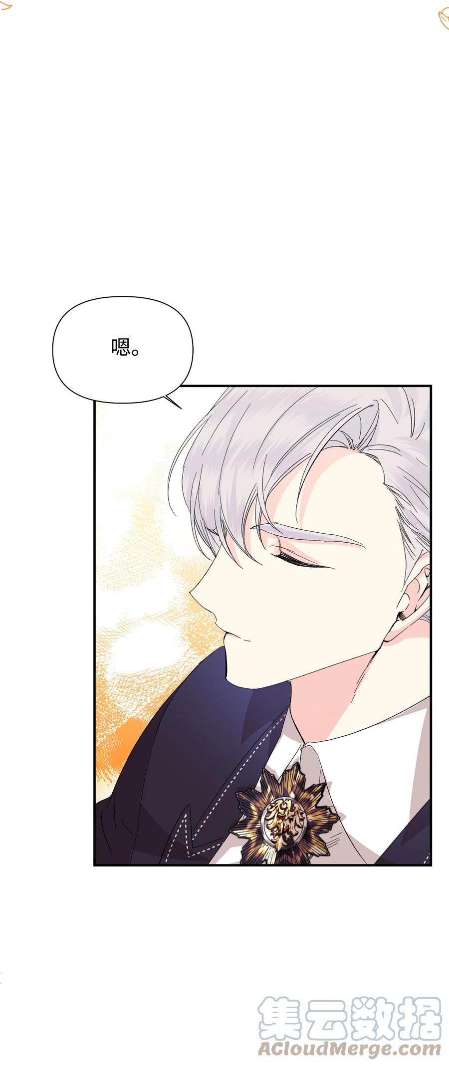 《绝症恶女的幸福结局》56 吃醋 第28页