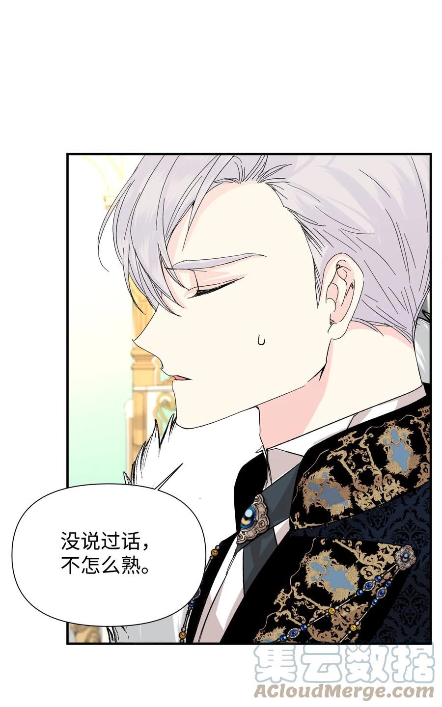 《绝症恶女的幸福结局》56 吃醋 第46页