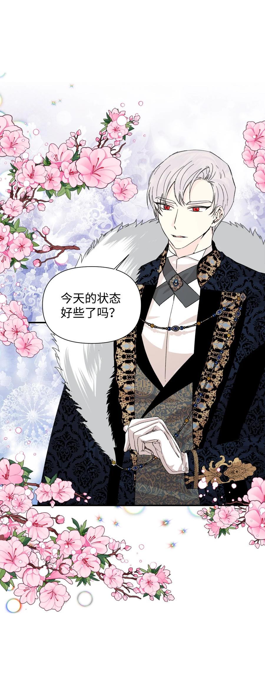 《绝症恶女的幸福结局》56 吃醋 第38页