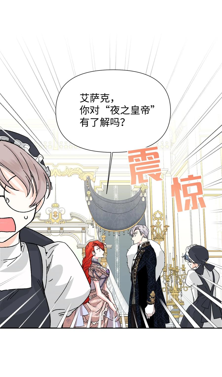 《绝症恶女的幸福结局》56 吃醋 第44页