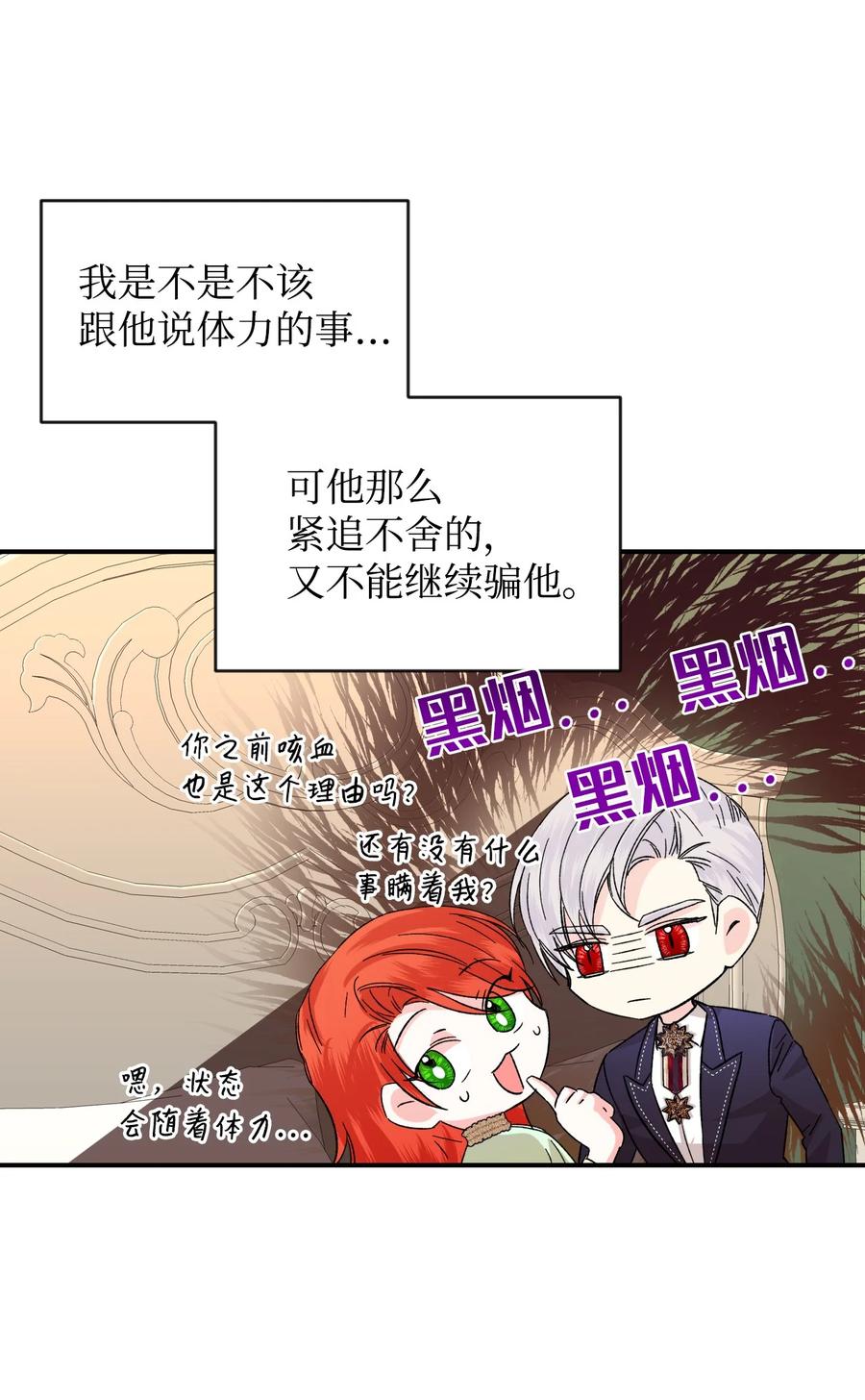 《绝症恶女的幸福结局》56 吃醋 第5页